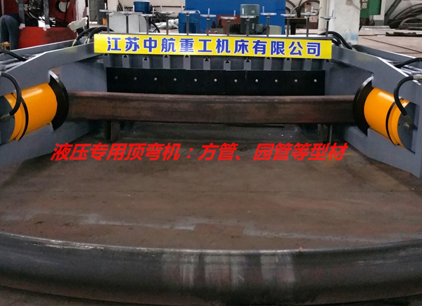 液压专用顶弯机 液压专用顶弯机